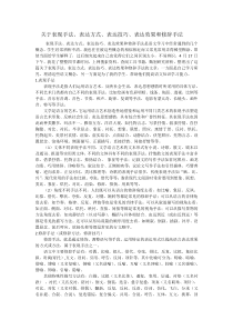 关于表现手法
