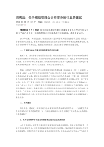 关于规范管理会计师事务所行业的建议