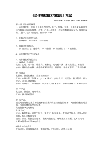 动作捕捉课堂笔记