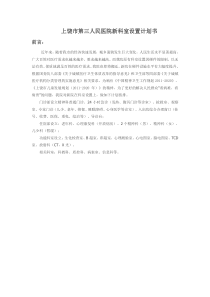 关于设立病区的建议