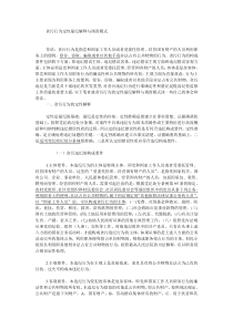 关于贪污行为定性量纪解释与调查模式