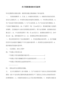 关于资质要求的补充说明