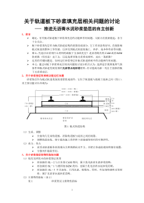 关于轨道板下砂浆填充层相关问题的讨论