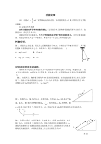 动能定理基础知识点