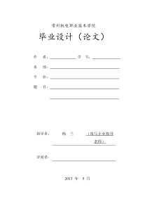 动车车轮导轨第二章