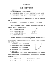 动量动量守恒定律专题练习