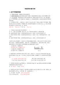 动量及动量守恒高三准备