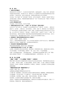 化工安全与环保复习题