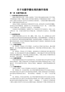 关于问题学籍处理的操作指南