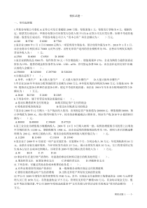 助理会计师初级会计实务模拟试题