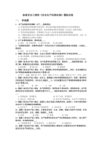 助理安全工程师模拟试题1
