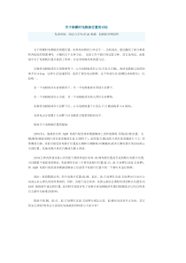 关于除颤时电极板位置的讨论