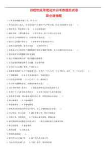 助理物流师模拟试题及答案
