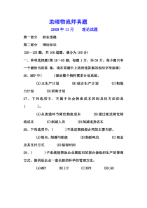 助理物流师试题