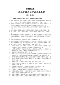 助理物流师资格认证考试试题二(第一部分)