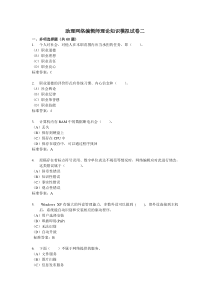 助理网络编辑师理论知识模拟试卷二