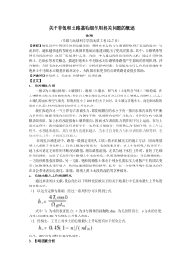 关于非饱和土路基毛细作用相关问题的概述