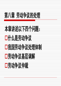 劳动争议的处理