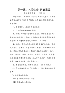 关爱生命远离毒品