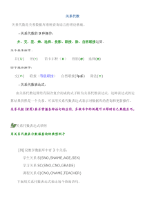 关系代数讲解与例题