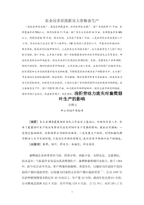 劳动力流失对烟叶生产的影响