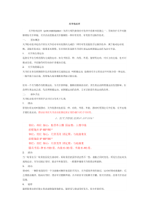 关节松动术