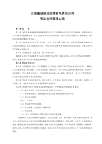 劳动合同签定管理办法