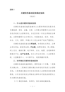 关键信息基础设施认定办法登记表自查表