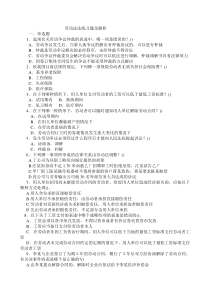 劳动法法练习题及解析