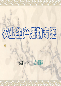 农业生产活动专题