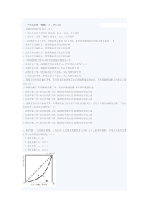 劳动经济学期末考试