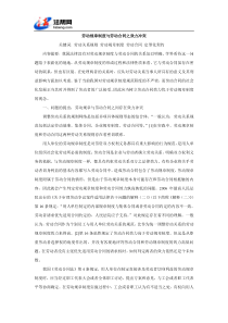 劳动规章制度与劳动合同之效力冲突