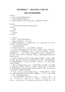 劳技 教案