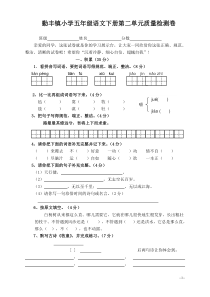 勤丰镇小学五年级语文下册第二单元质量检测卷