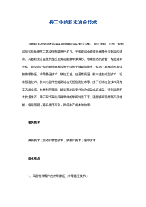 兵工业的粉末冶金技术