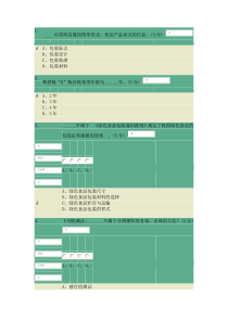 包装世界第四章考试题目