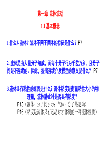 化工原理考研10整理资料(南工大)