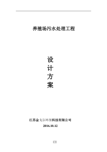 养殖场废水处理工艺介绍