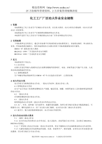 化工工厂厂区动火作业安全规程