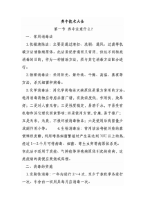 养牛技术大全