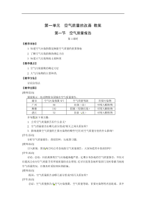 化学1.1《空气质量的改善》教案(苏教版选修1)