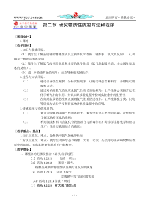 化学12《研究物质性质的方法和程序(4个课时)》教案(鲁科版必修1)