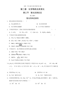 化学2.3.2《氧化剂和还原剂》同步测试(新人教版必修1)