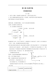 化学3.1.1《弱电解质的电离平衡》学案(新人教版选修4)