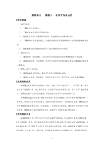 化学人教版九年级化学式与化合价教案