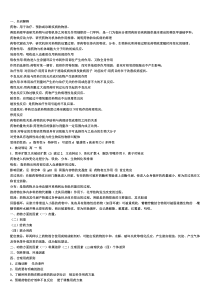 兽医药理学复习资料(课件精简版)