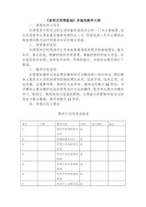 兽药及药理基础大纲