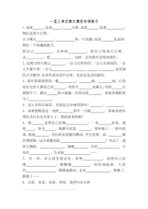 冀教版三年级一至三单元课文填空专项练习