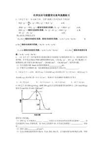 化学反应与能量变化高考题