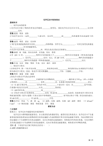 化学反应中的热效应第一课时